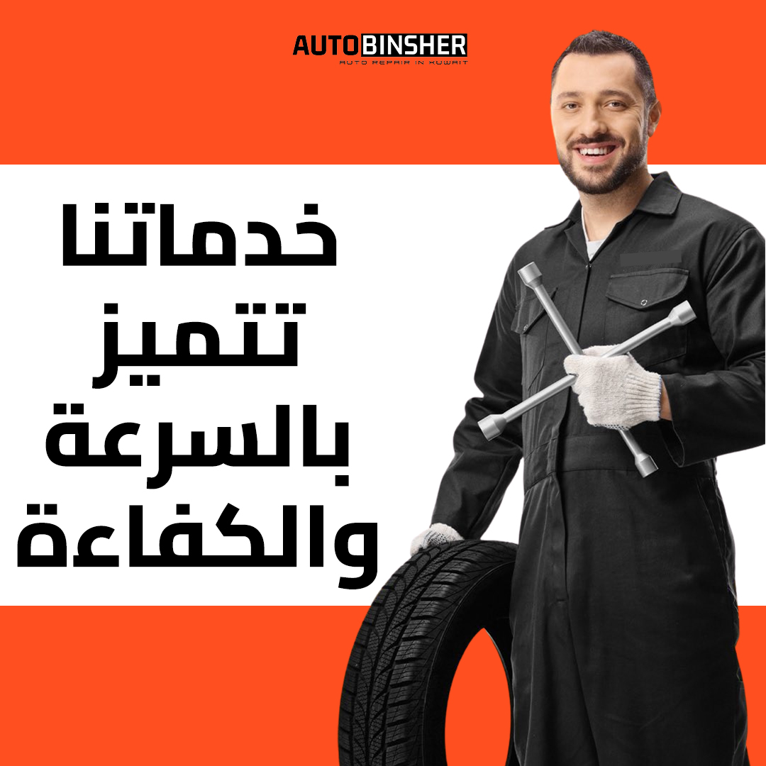 خدمة البنشر المتنقل